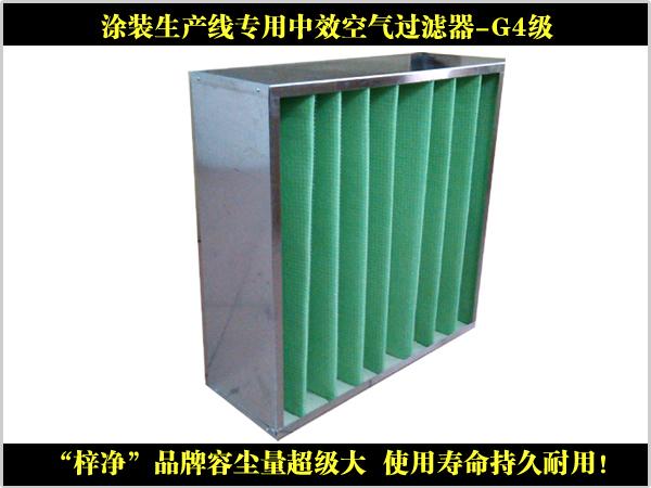 涂狀生產(chǎn)線吸塵設(shè)備專用空氣過(guò)濾器
涂狀生產(chǎn)線吸塵設(shè)備專用空氣過(guò)濾器